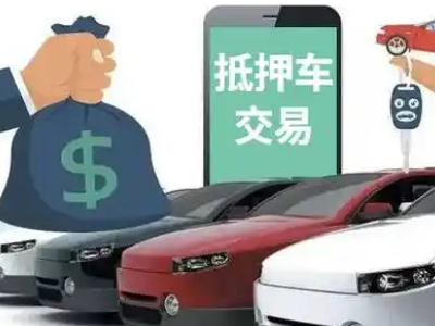 榆次汽车抵押贷款通过率高